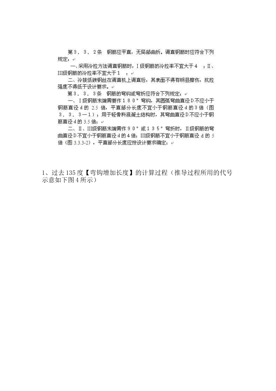 新规范条件下的钢筋弯钩及弯折的计算_第3页