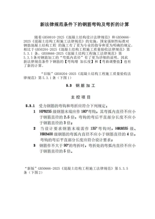 新规范条件下的钢筋弯钩及弯折的计算