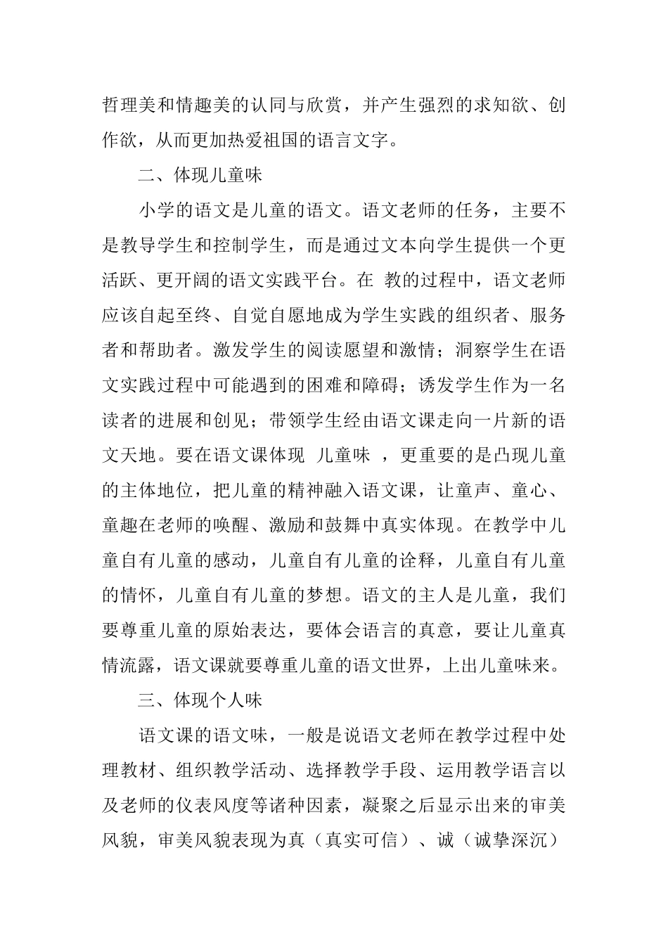 新课标学习心得体会集合六篇_第2页