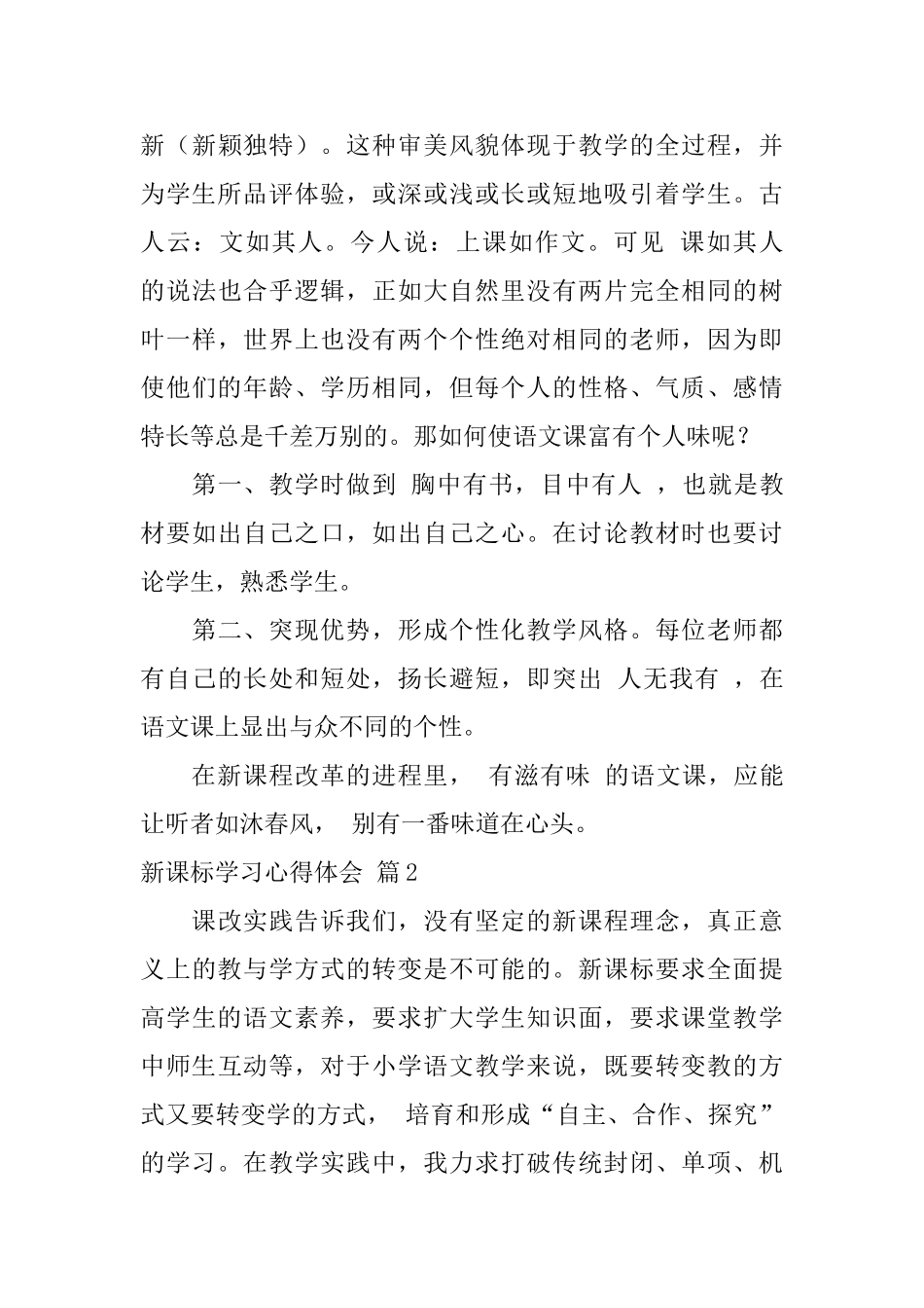 新课标学习心得体会集合六篇_第3页
