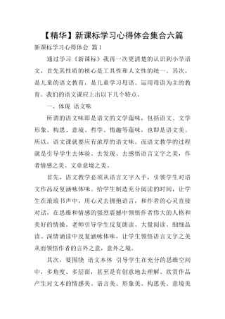 新课标学习心得体会集合六篇