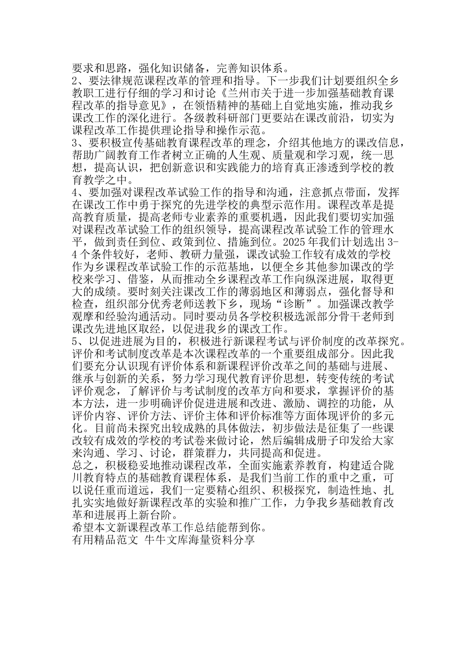 新课程改革工作总结-精品范文资料_第3页