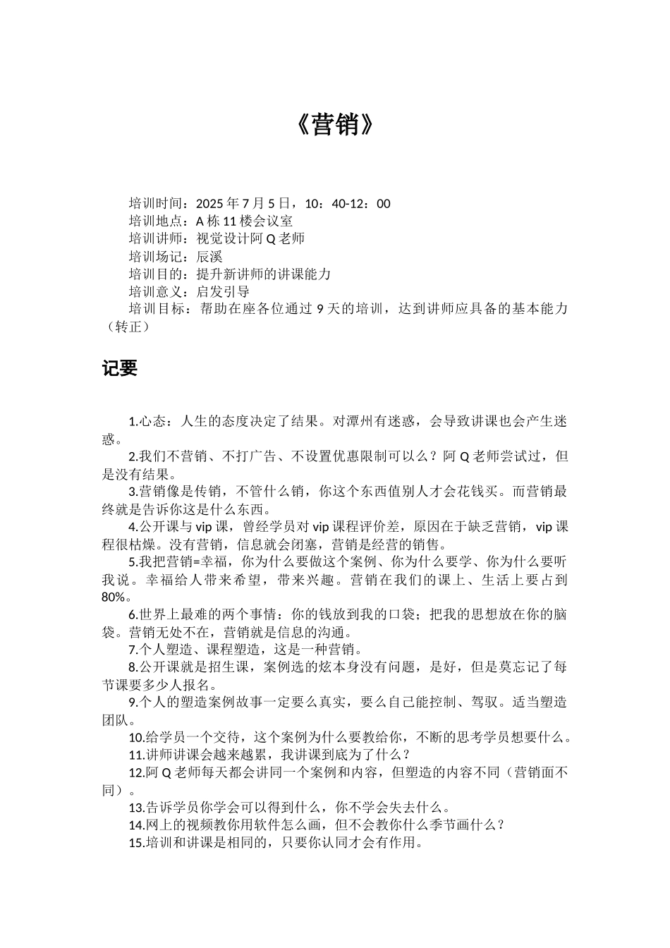 新讲师培训第二课阿Q_第1页