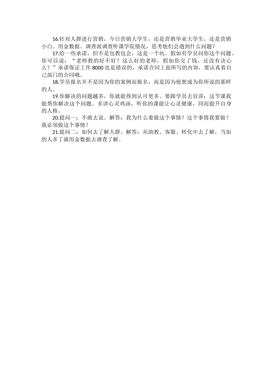 新讲师培训第二课阿Q_第2页