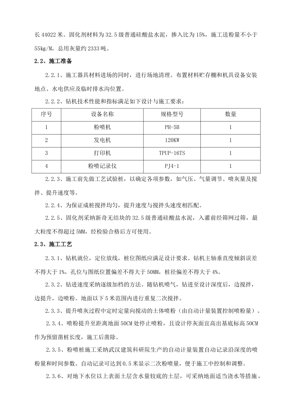 新郑高速某合同段软土地基处理施工总结_第2页