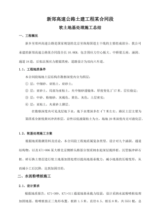 新郑高速某合同段软土地基处理施工总结