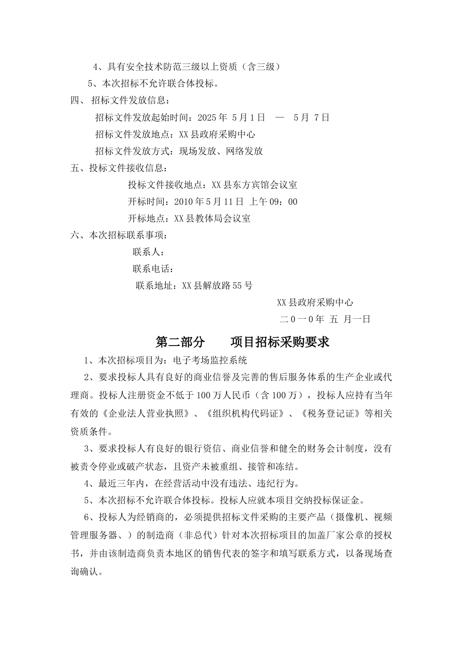 新野县电子考场监控系统招标文件_第2页