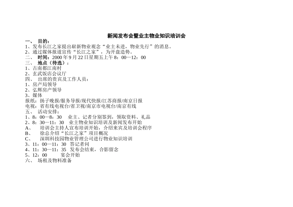 新闻发布会暨业主物业知识培训会_第1页