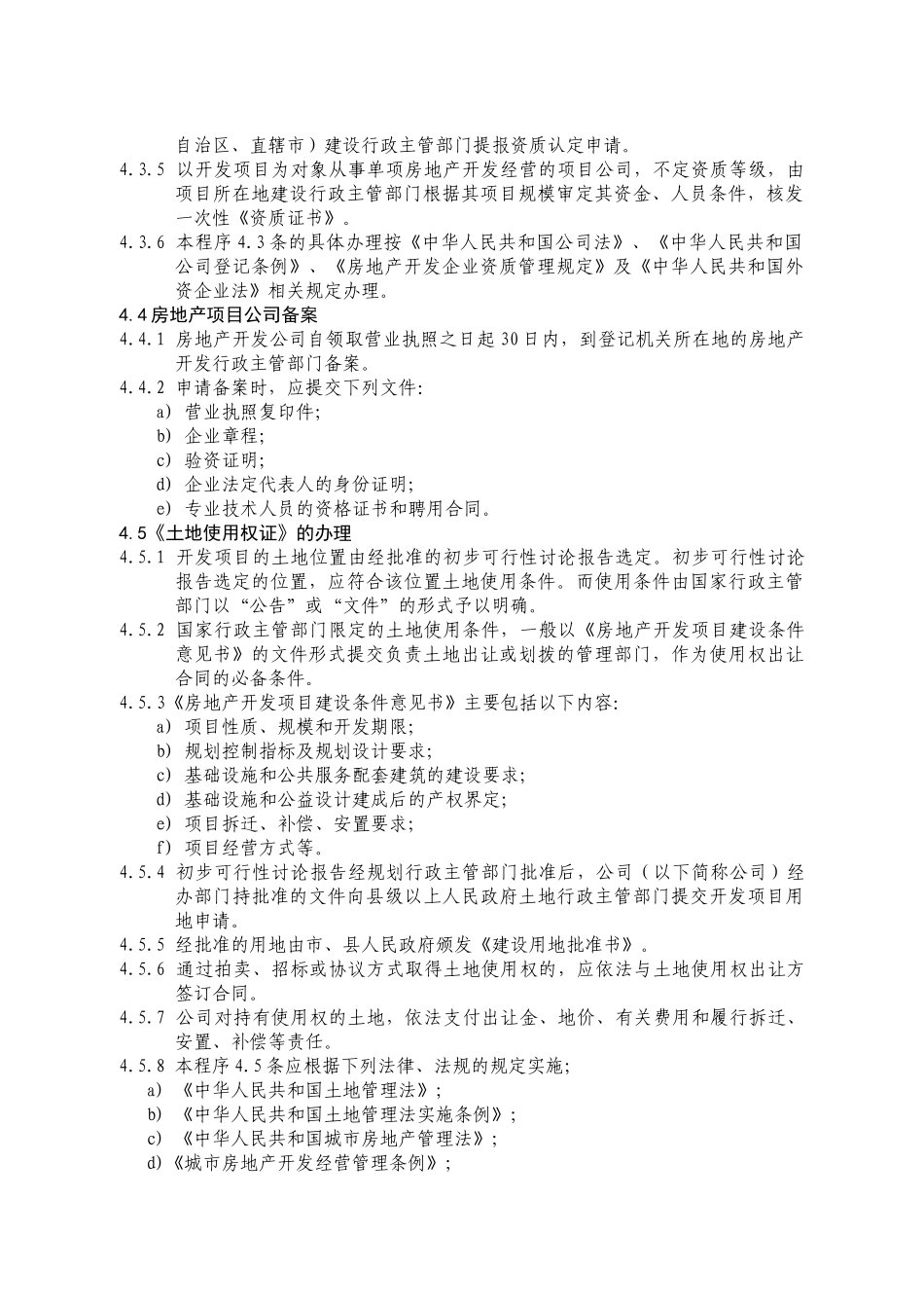 新项目前期报批报建取证工作规程_第2页