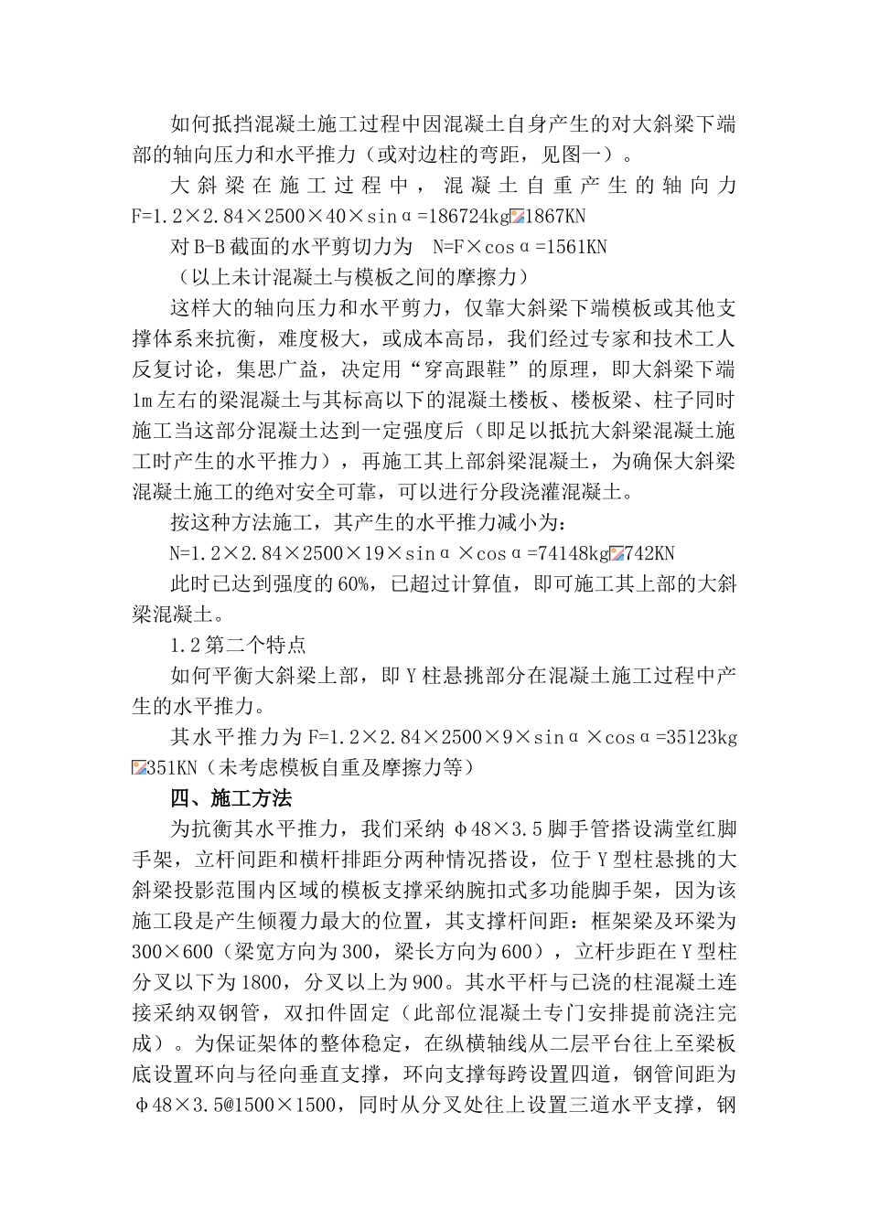 新闻传媒大厦Y型柱施工技术_第2页