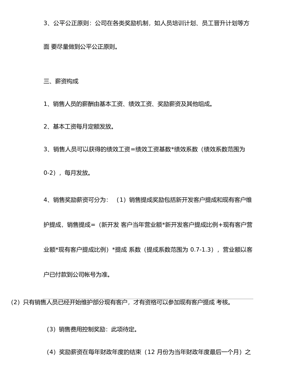 新销售人员考核及激励方案_第2页
