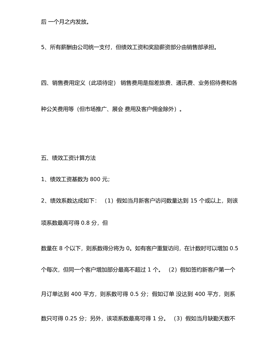 新销售人员考核及激励方案_第3页