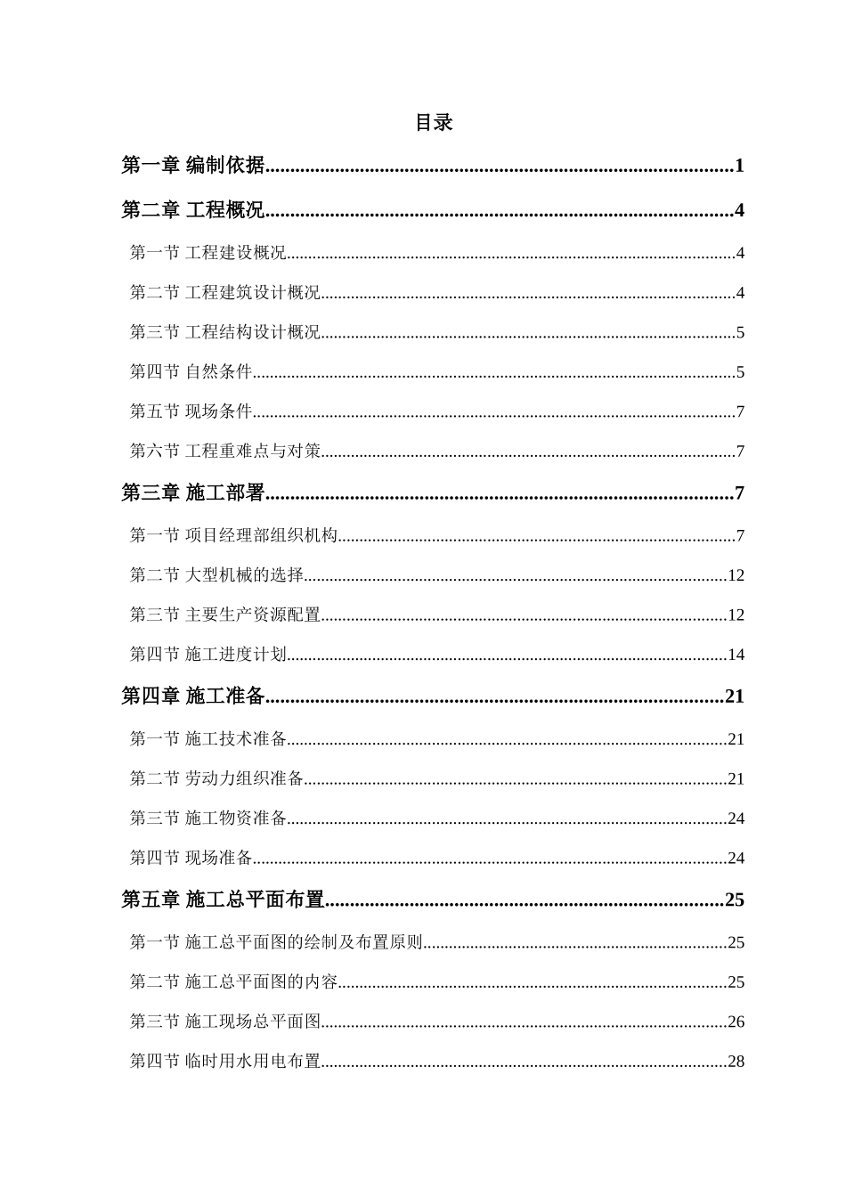 新闻中心施工组织设计_第1页
