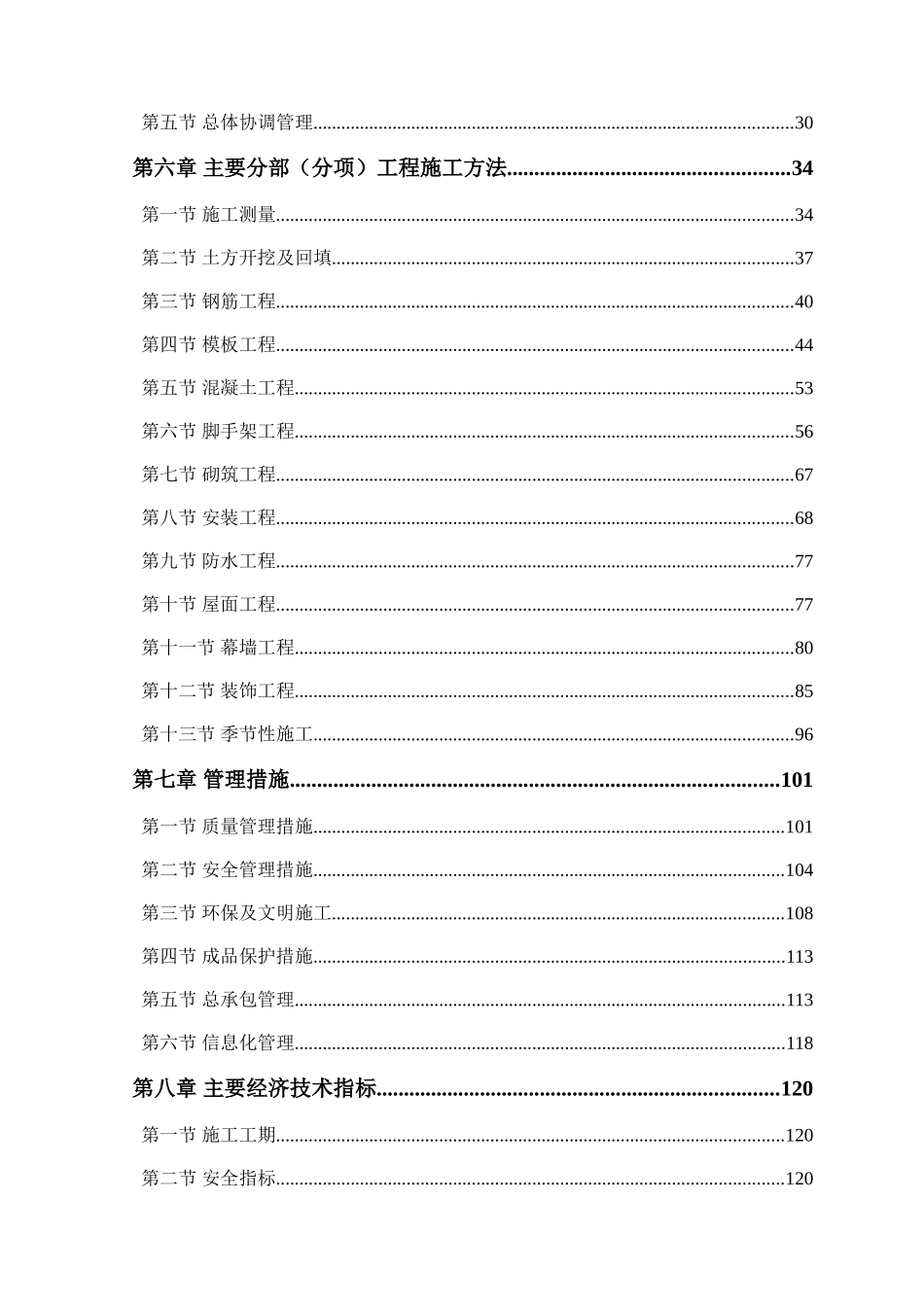 新闻中心施工组织设计_第2页