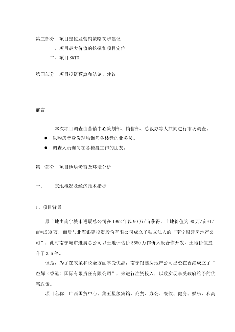 新项目可行性研究报告_第2页