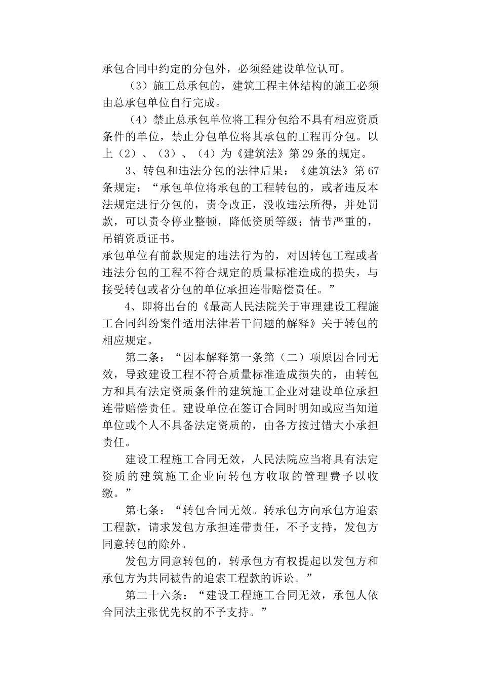 新颁布的两份施工分包合同示范文本以及律师与此有关的专业业务拓展_第2页