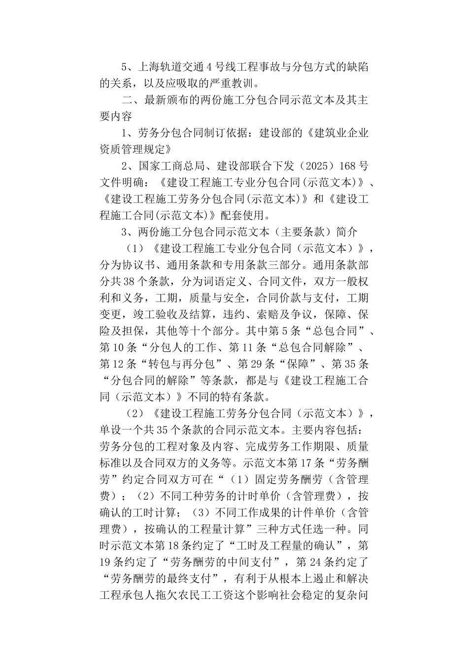 新颁布的两份施工分包合同示范文本以及律师与此有关的专业业务拓展_第3页