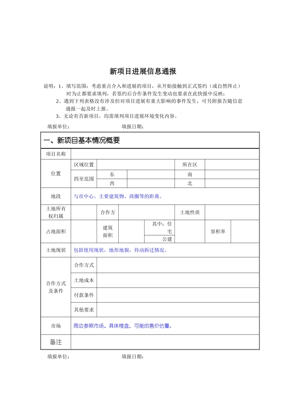 新项目发展信息通报_第1页