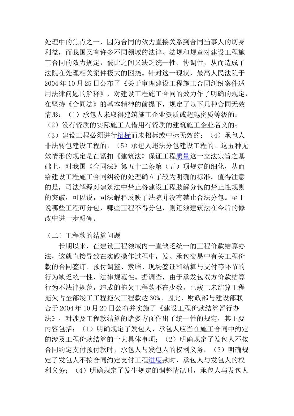 新颁法规、规章、司法解释对建设工程施工合同管理与提出的新课题及对策_第2页