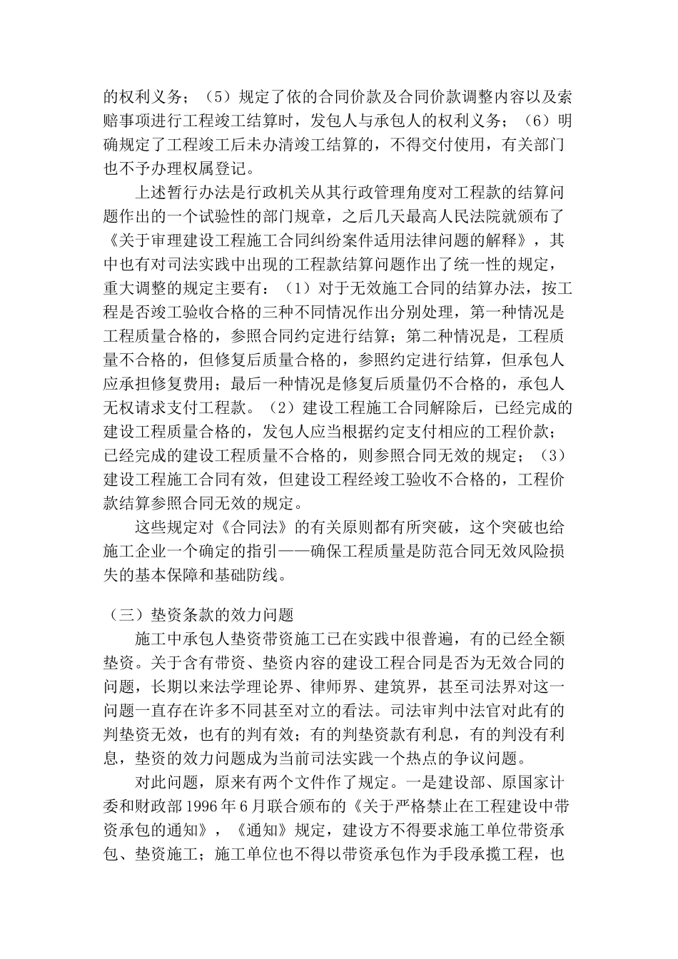 新颁法规、规章、司法解释对建设工程施工合同管理与提出的新课题及对策_第3页