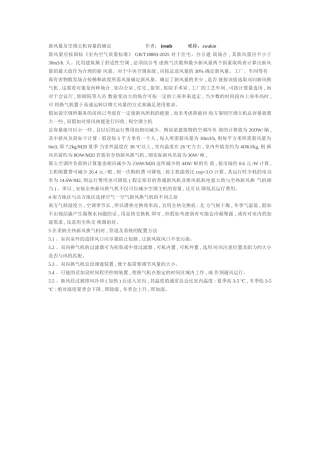 新风量及空调主机容量的确定