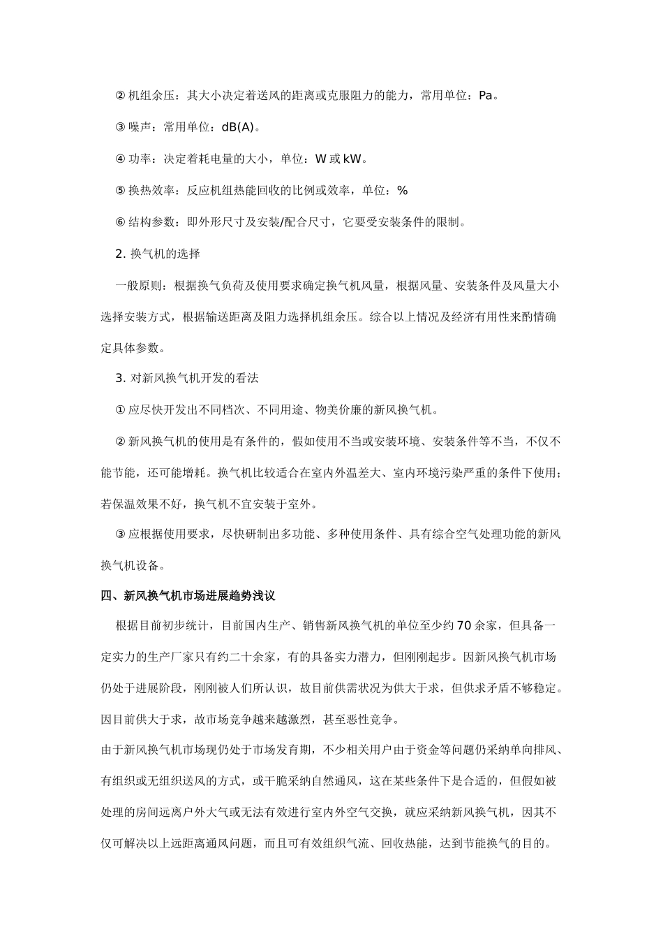 新风换气机原理_第2页