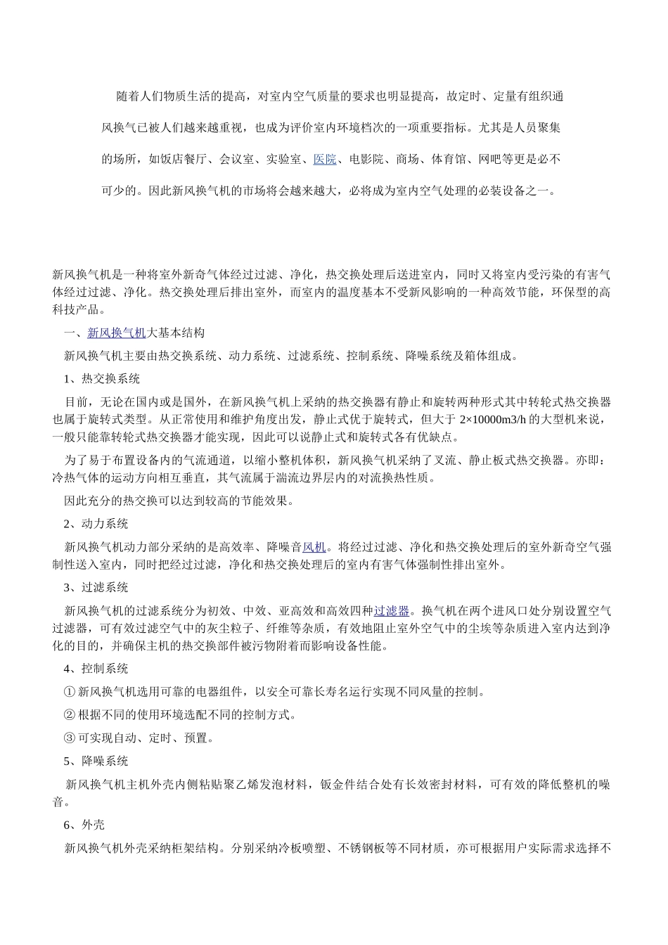 新风换气机原理_第3页