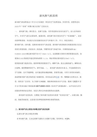 新风换气机原理