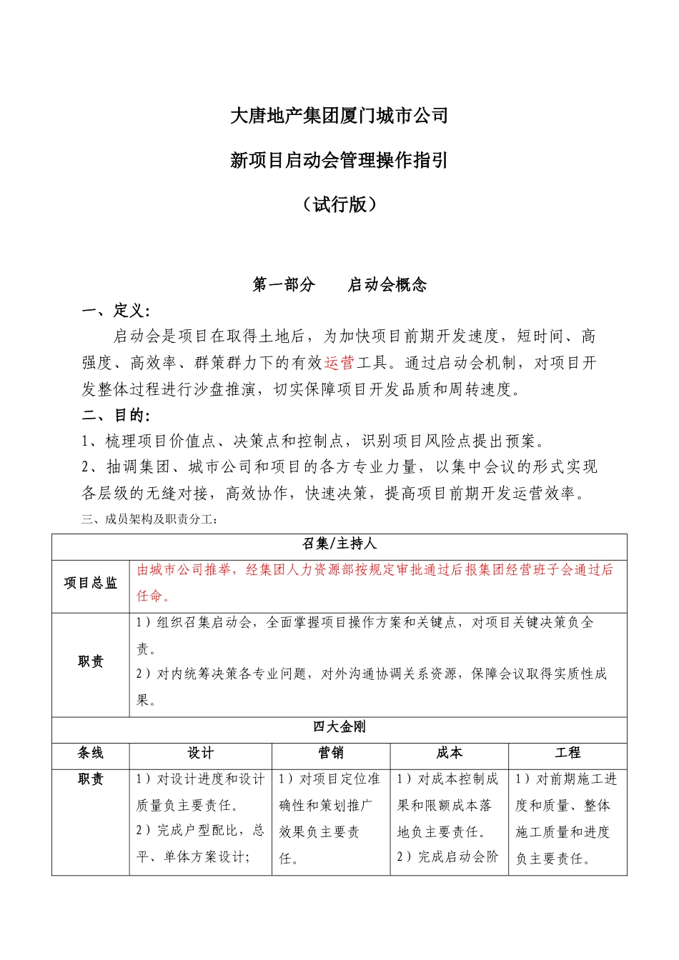 新项目启动会管理操作指引_第1页