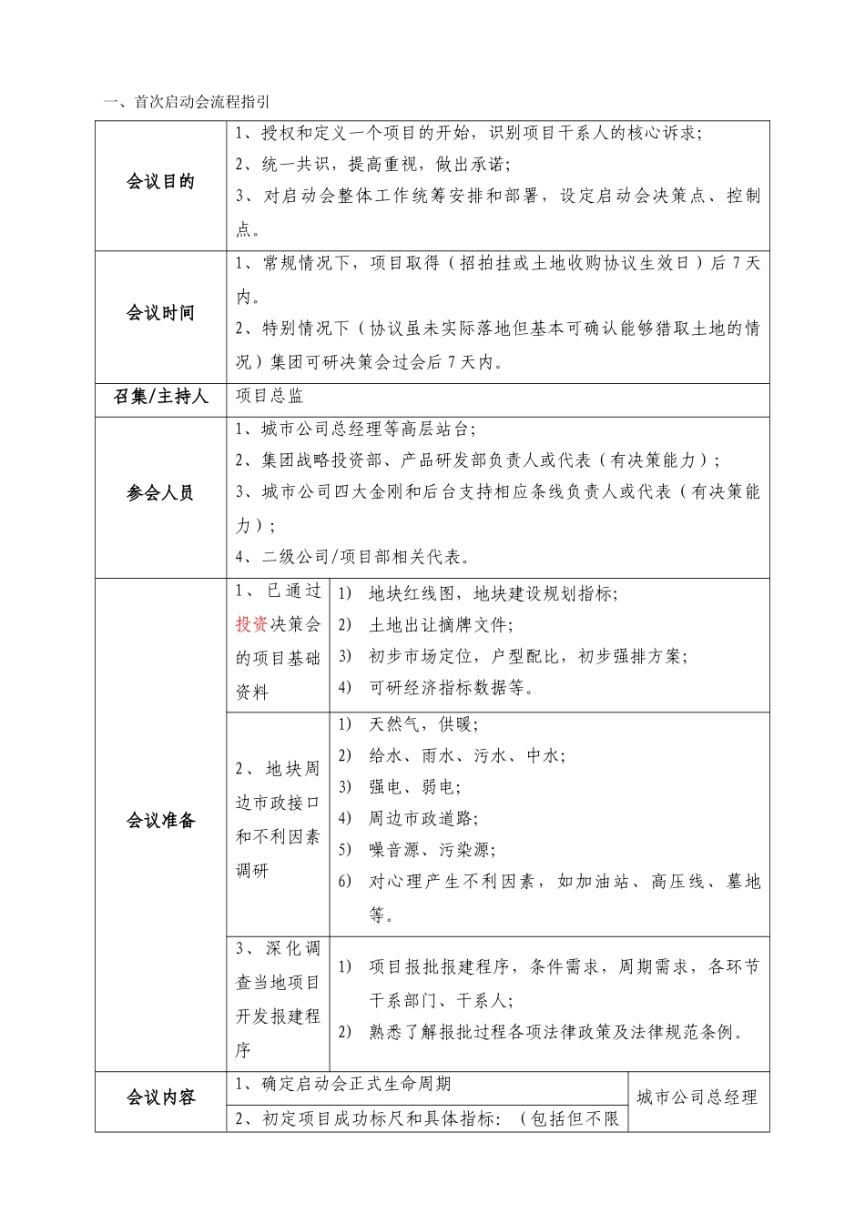 新项目启动会管理操作指引_第3页