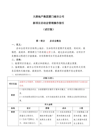 新项目启动会管理操作指引