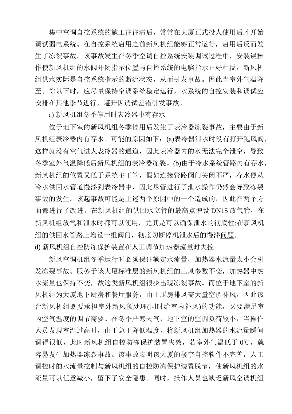 新风机组的运行故障与管理_第2页