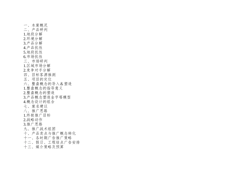 方天丽景花园策划报告_第2页