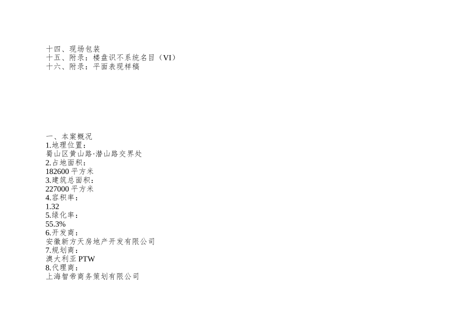 方天丽景花园策划报告_第3页