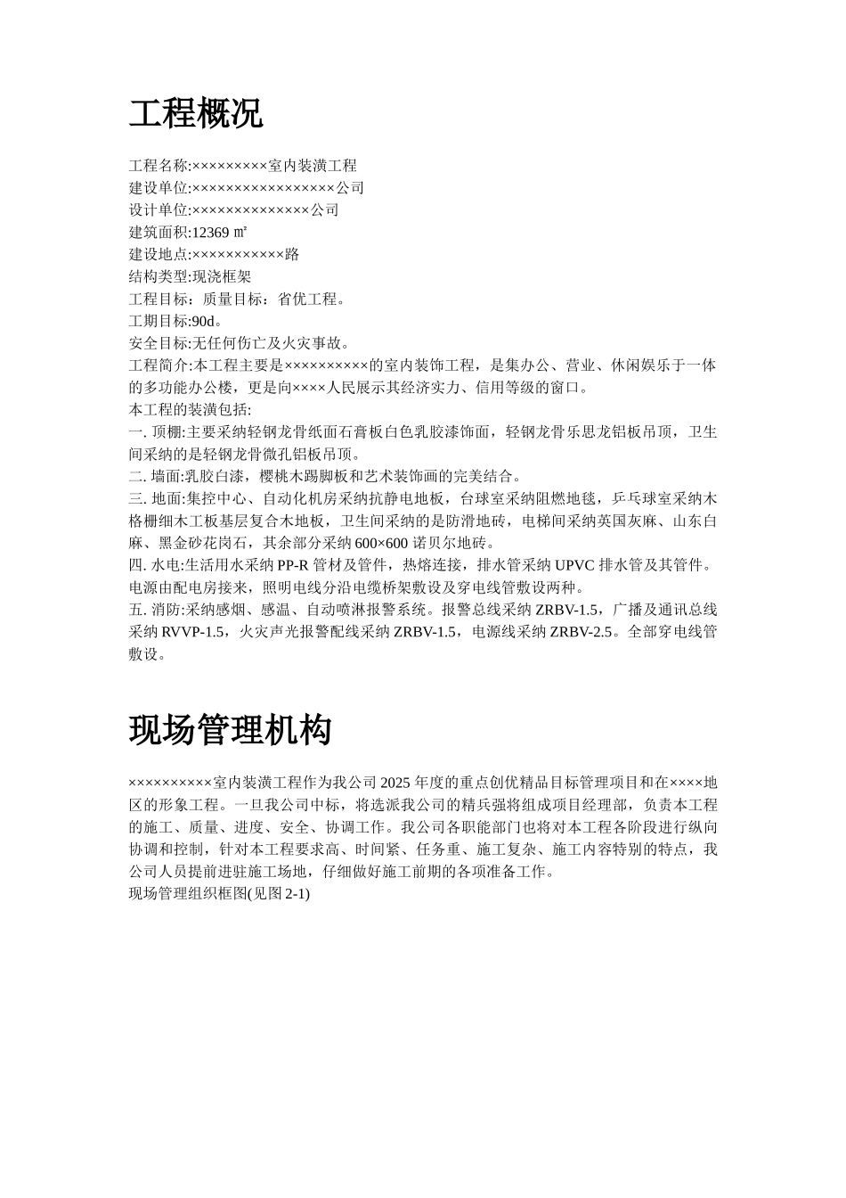 方大科技大厦室内装潢工程_第2页