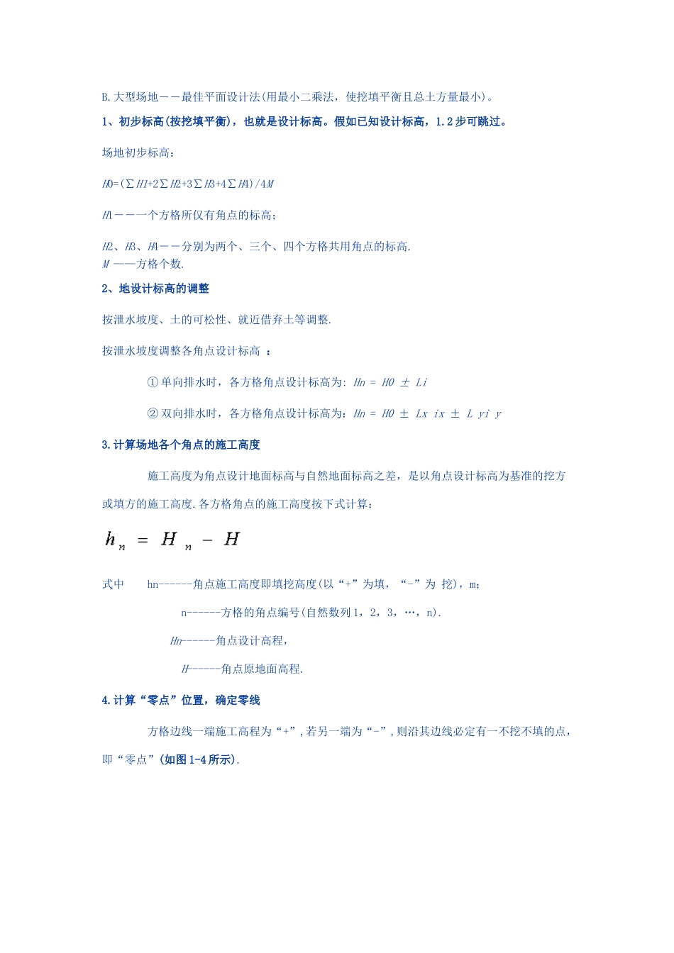 方格网计算土方量教材及例题_第2页