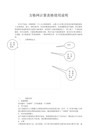 方格网计算表格使用说明