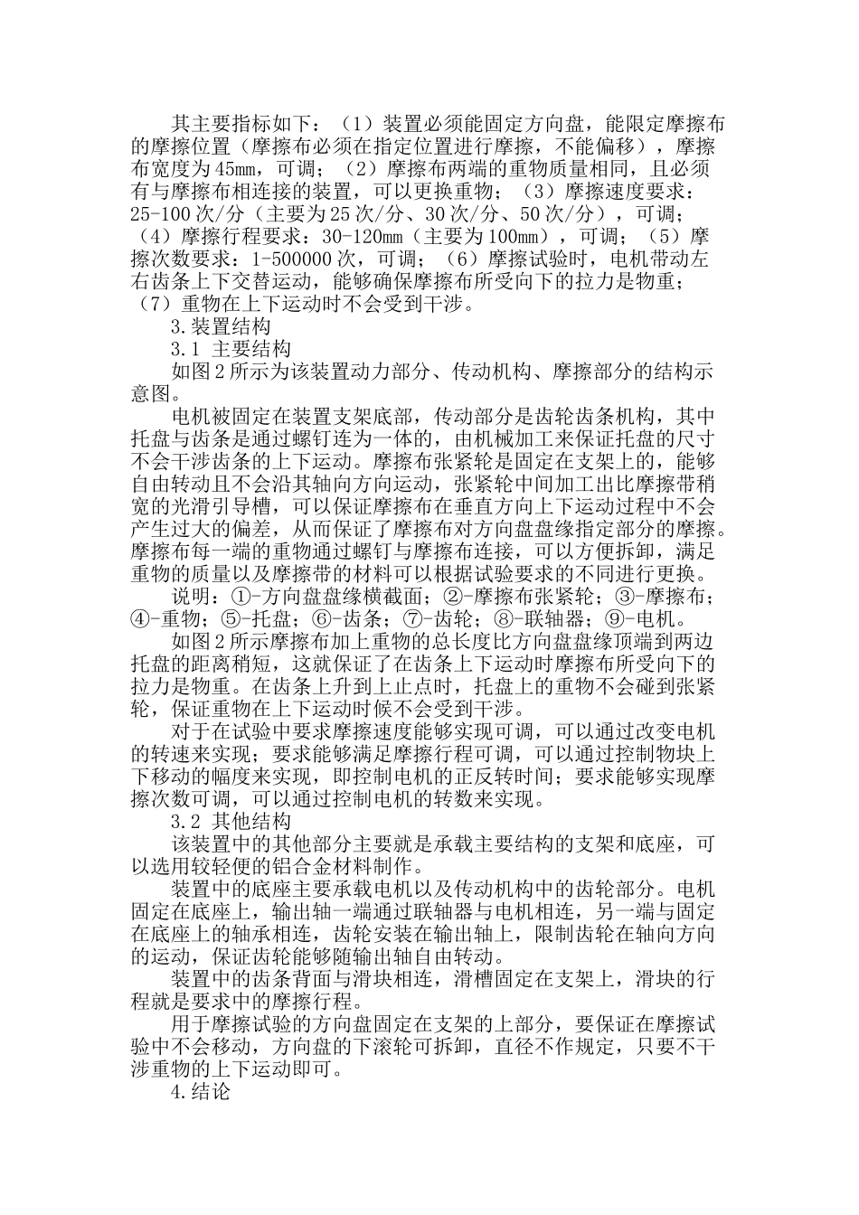 方向盘磨损试验装置开发_第2页