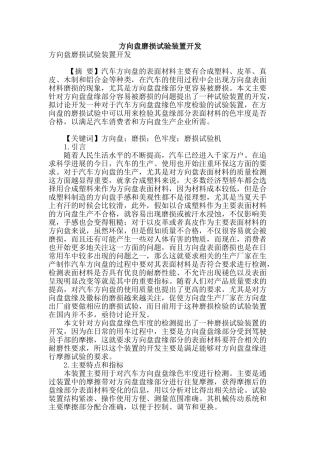 方向盘磨损试验装置开发