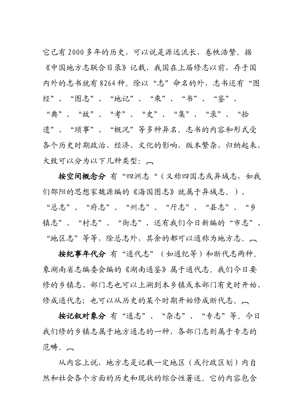 方志基本知识和编纂方法_第2页