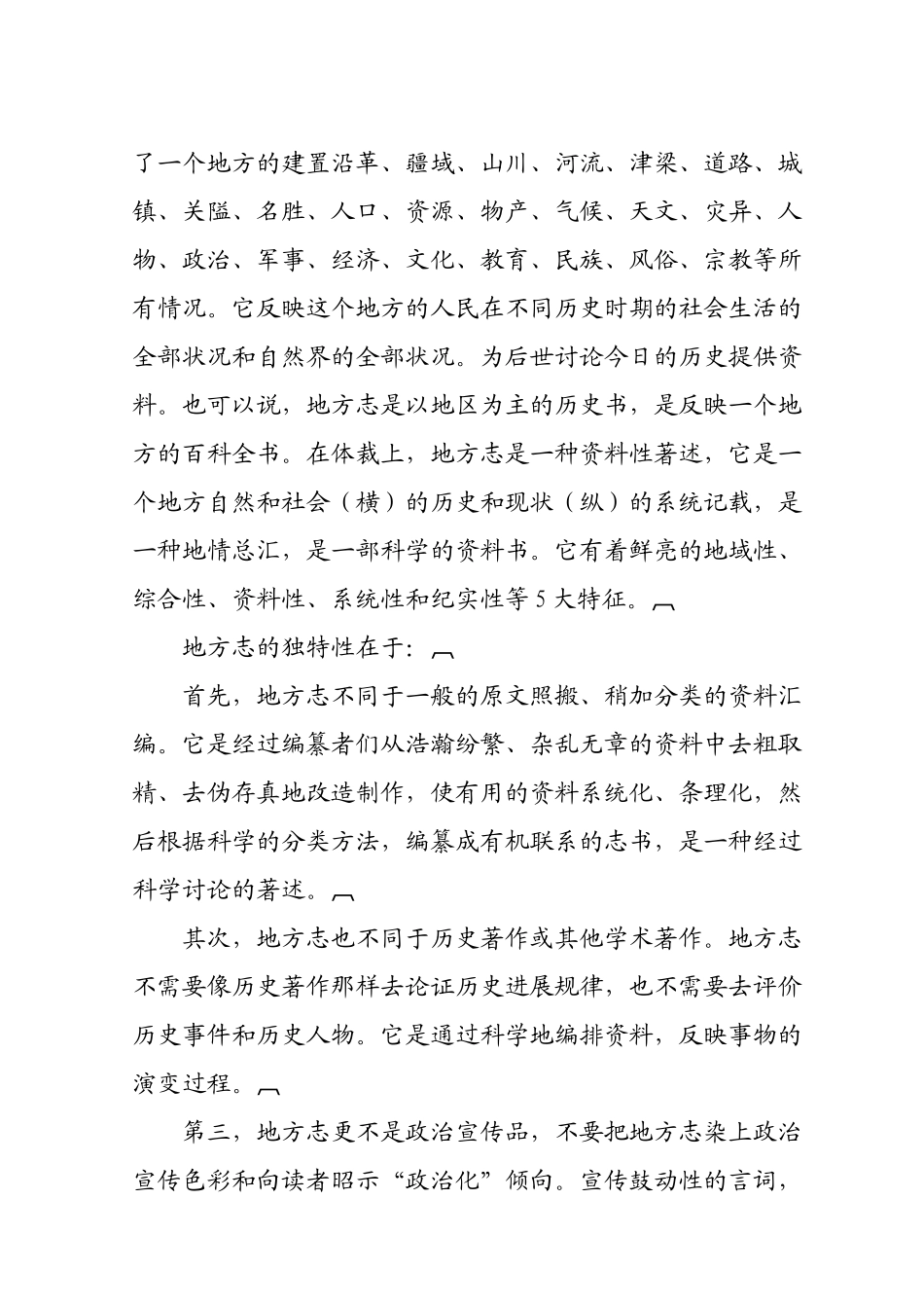 方志基本知识和编纂方法_第3页