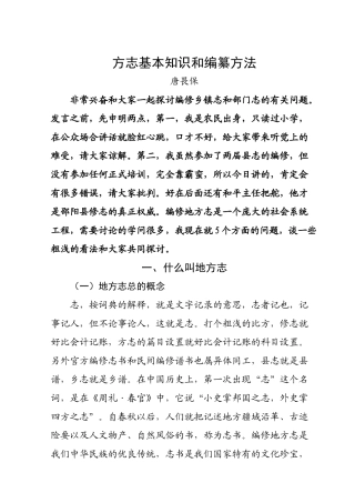 方志基本知识和编纂方法