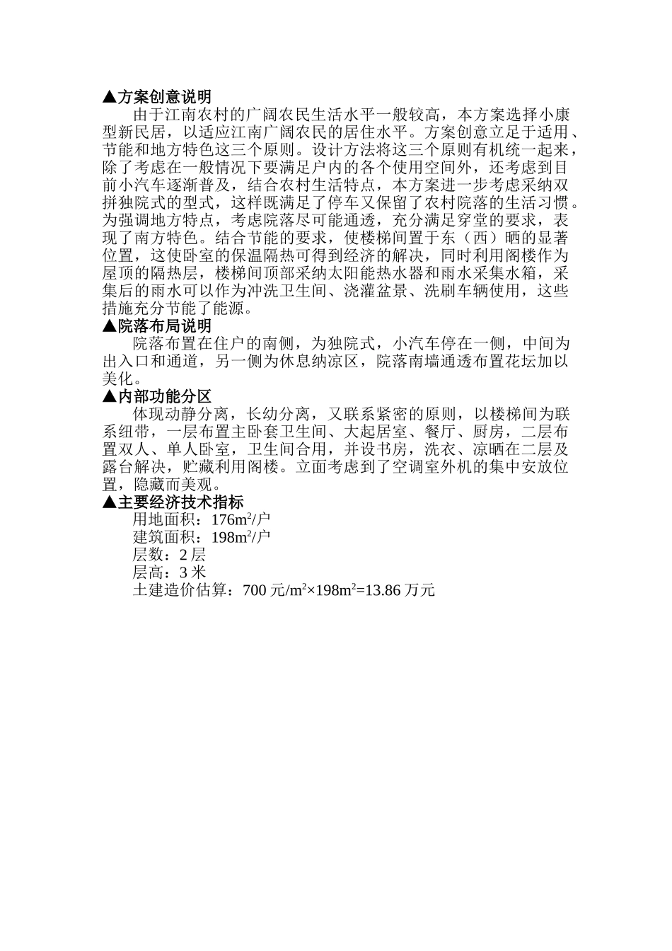 方案创意说明-新江南康居_第1页