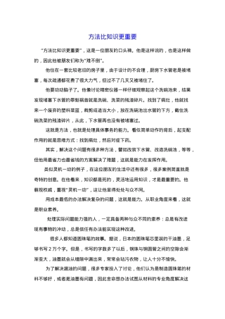 方法比知识更重要