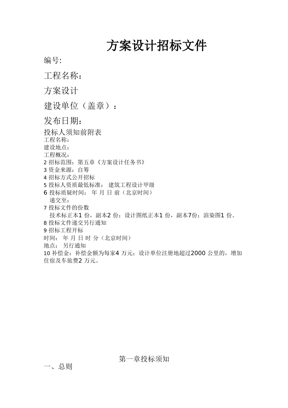 方案设计招标文件_第1页