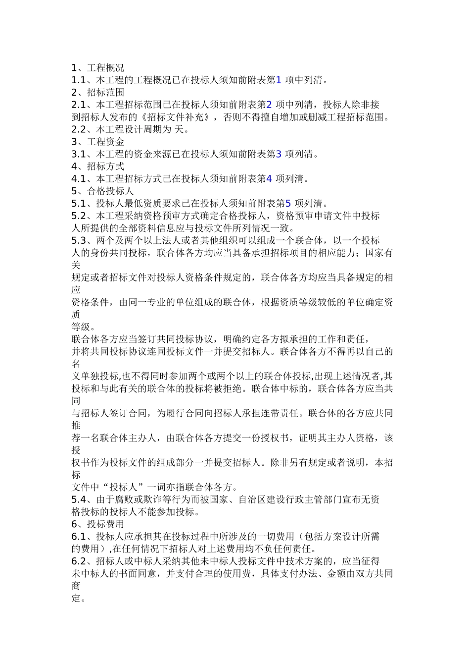 方案设计招标文件_第2页