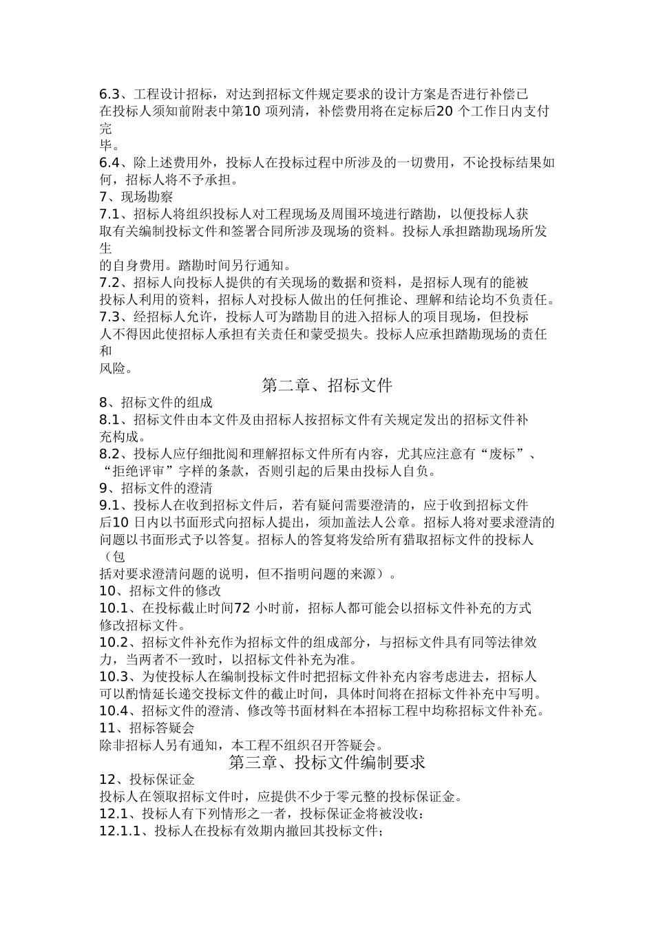 方案设计招标文件_第3页