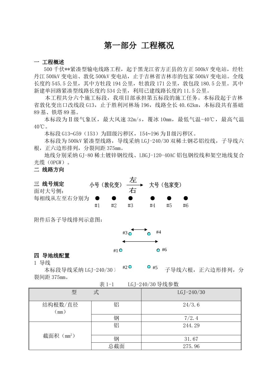 方牡敦包架线施工作业指导书_第3页