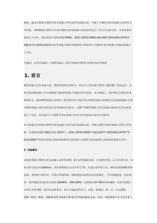 方钢管自密实混凝土纯弯力学性能研究
