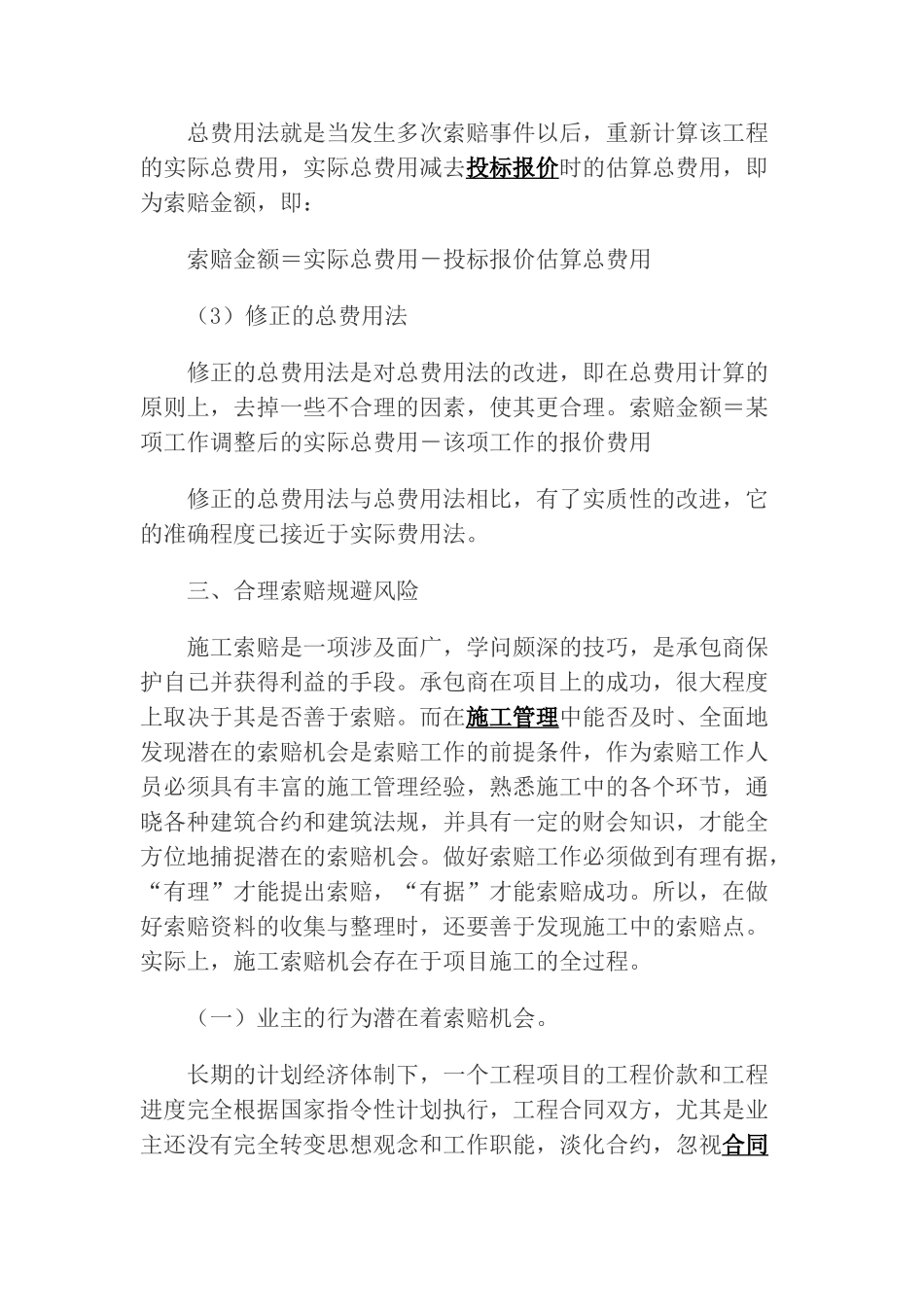 施工中巧用索赔趋利避险_第3页